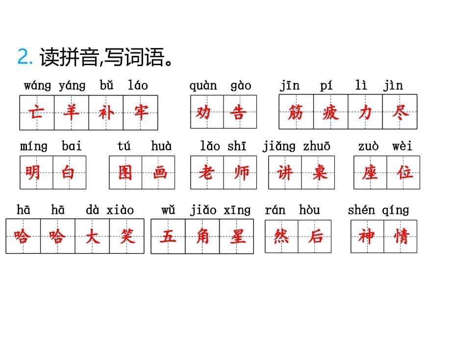 二年级语文下册第五单元知识小结_第5页