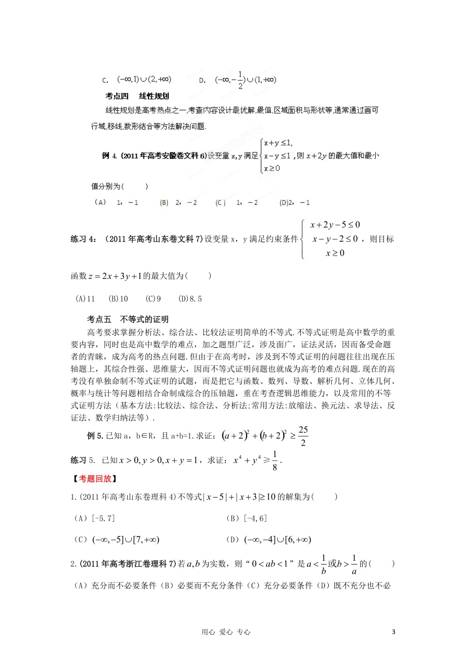 数学二轮 6 不等式精品学生.doc_第3页