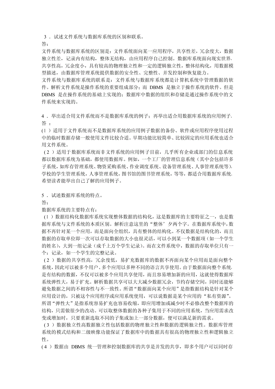 数据库系统概论第四版课后复习题答案_第2页