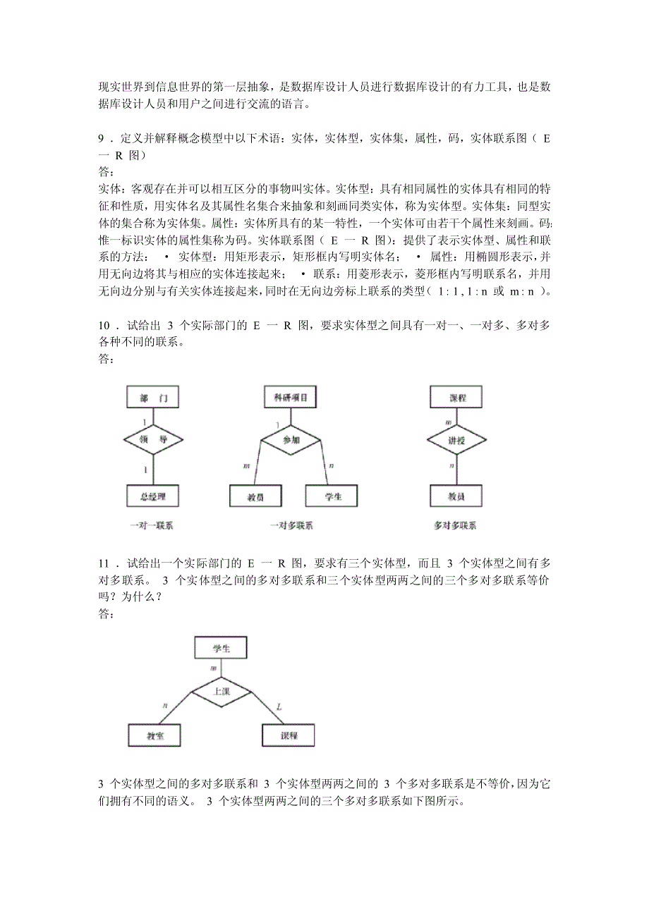 数据库系统概论第四版课后复习题答案_第4页