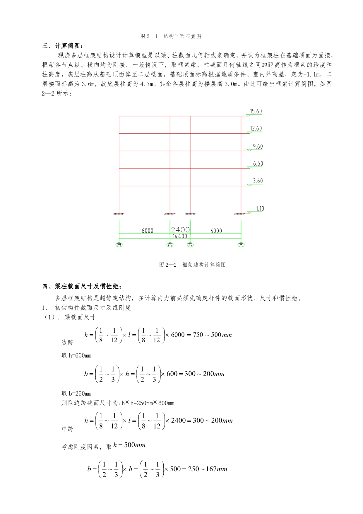 郑州市科技创新办公楼框架结构设计_第3页