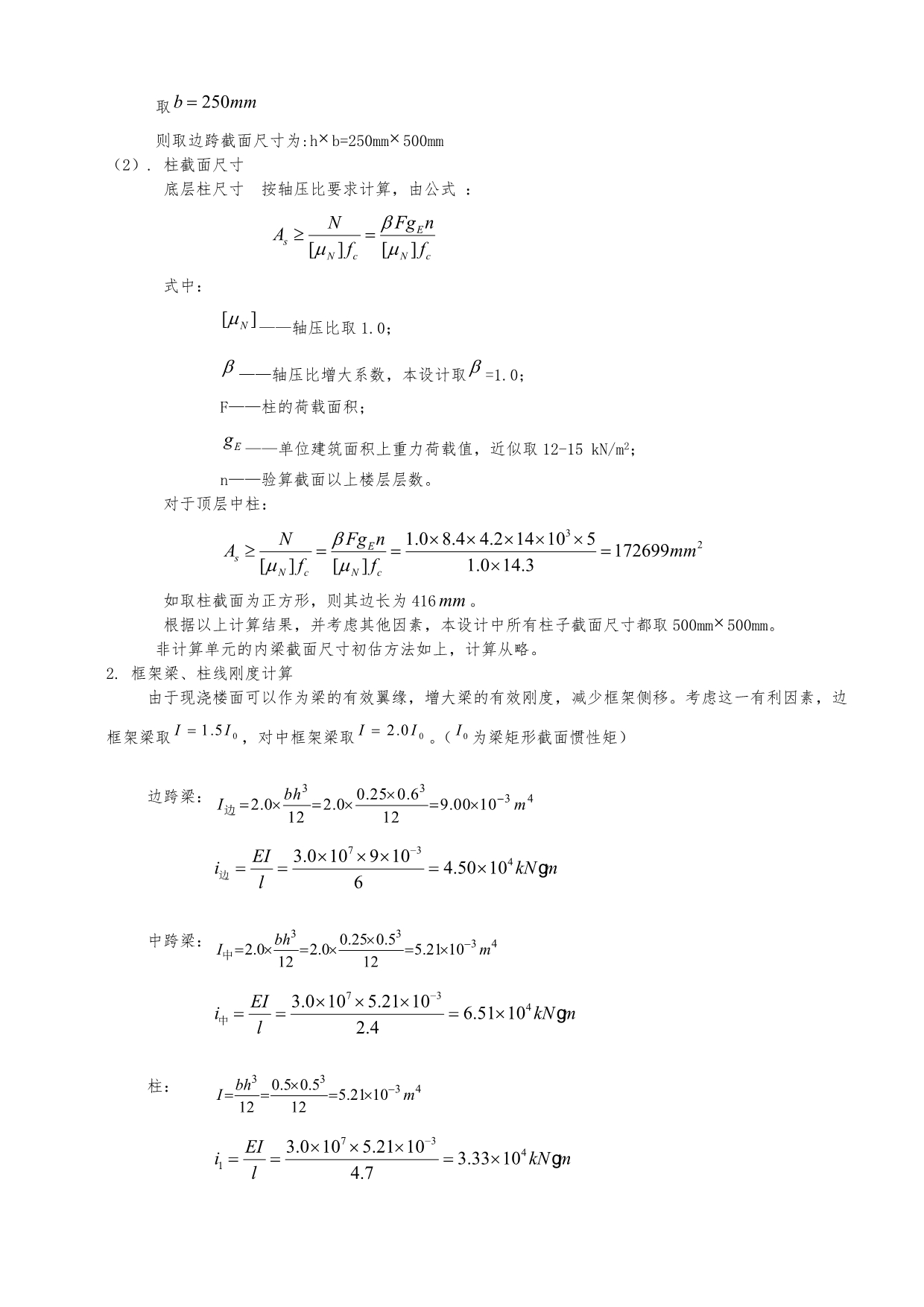 郑州市科技创新办公楼框架结构设计_第4页