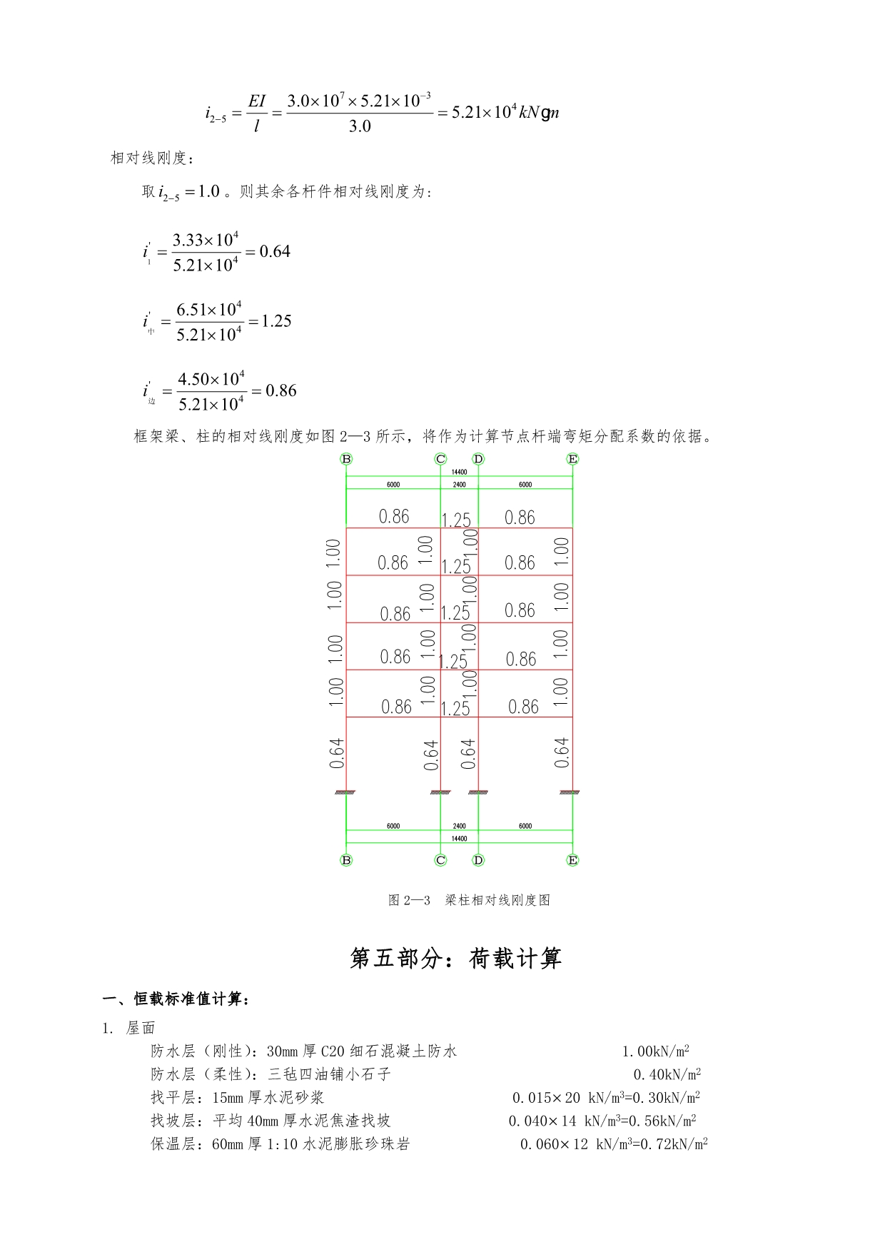 郑州市科技创新办公楼框架结构设计_第5页