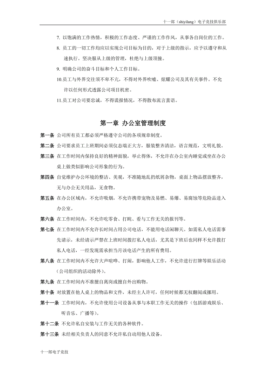 信阳市十一郎电子竞技俱乐部公司管理制度修改版_第2页