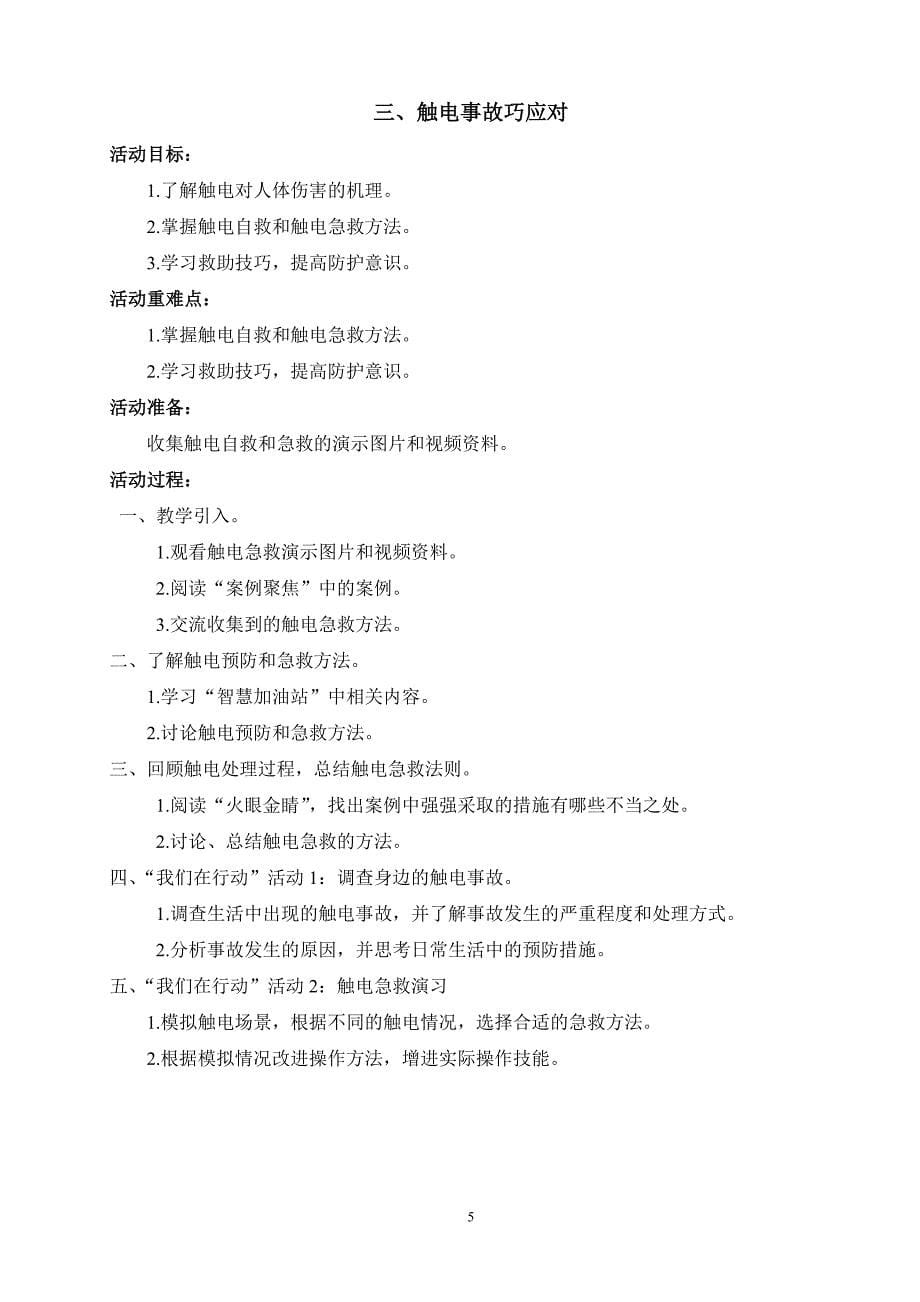 教科版五年级下册综合实践活动教案(上海科技教育出版社)_第5页