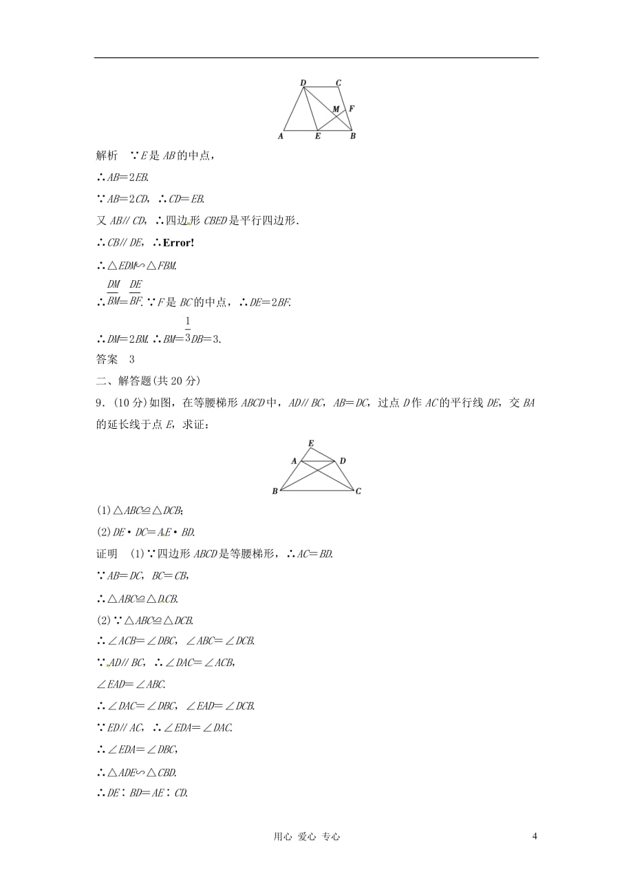 数学第一轮测5 理.doc_第4页