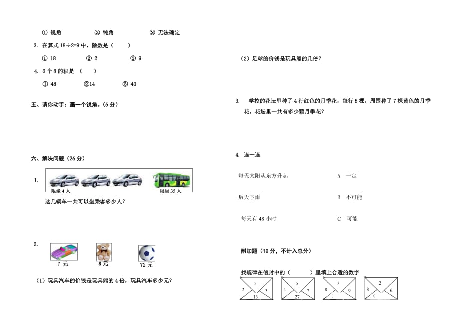 新青岛版二年级数学上册期末检测题_第2页