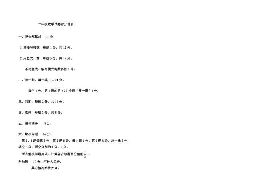 新青岛版二年级数学上册期末检测题_第3页