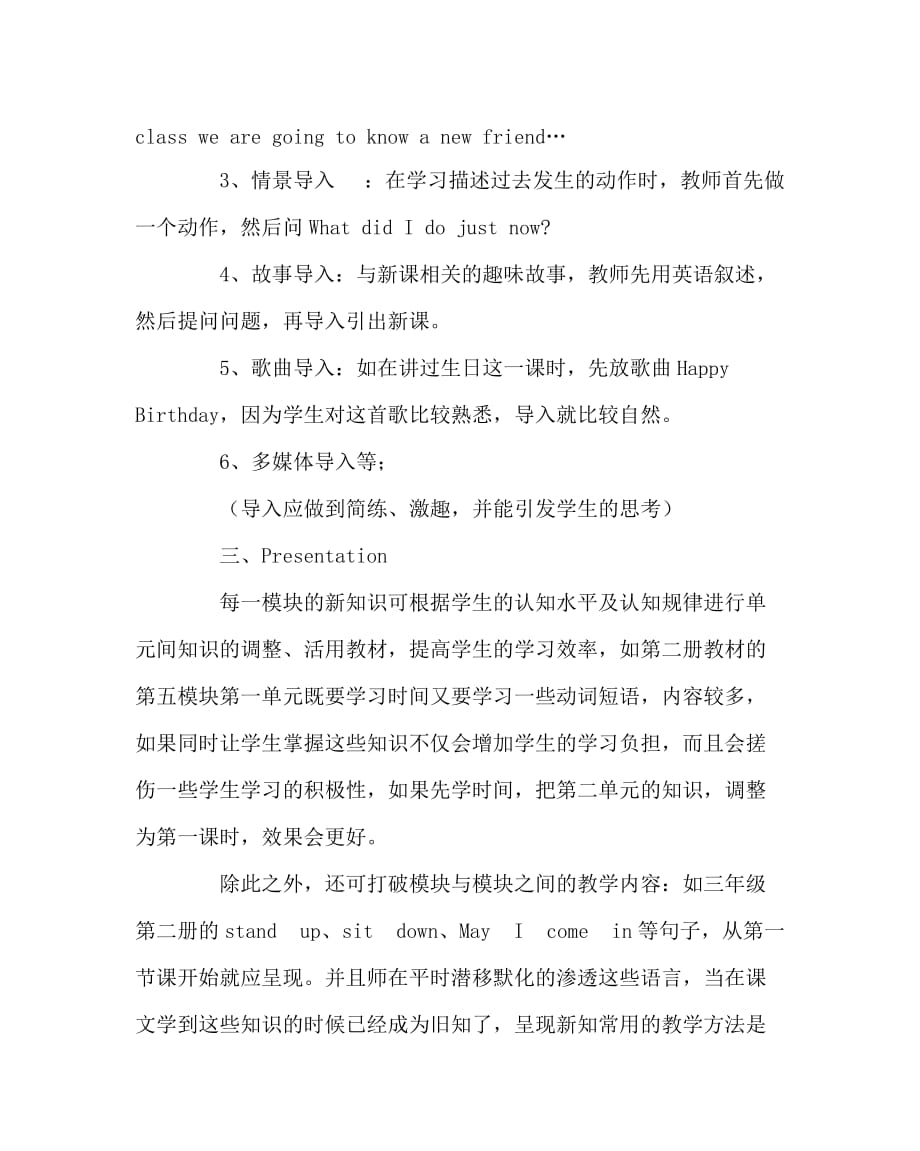 英语（心得）之新课程标准小学英语课堂教学模式_第2页