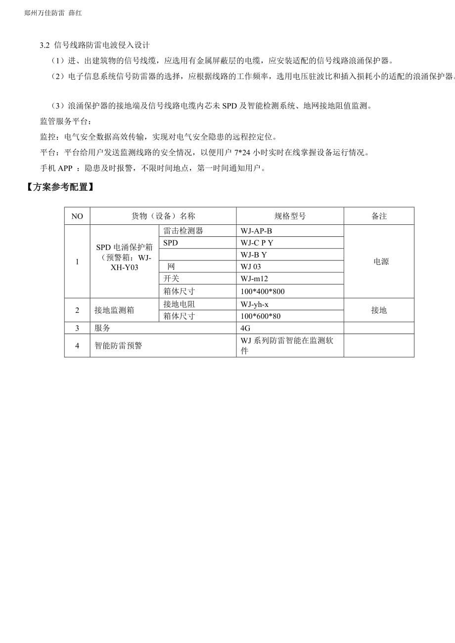 石油化工场所防雷智能在线监测系统_第3页