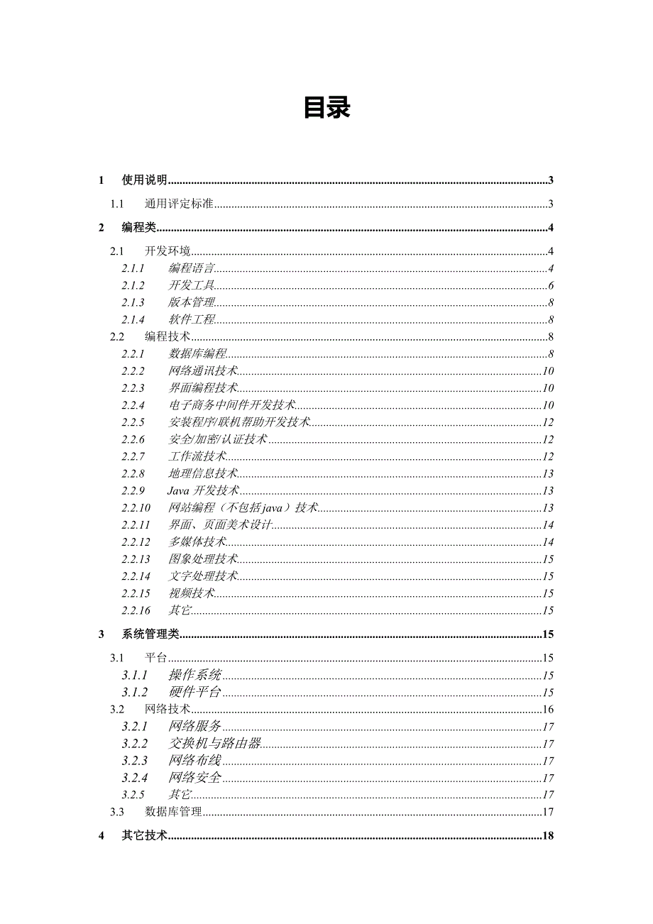 FZH数码员工技术背景调查_第2页