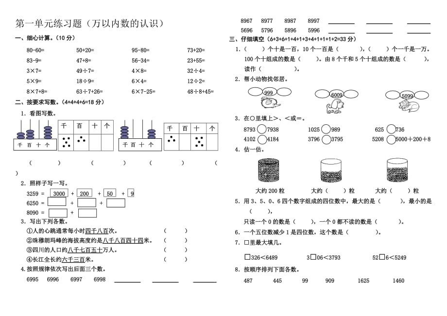 2019-2020年二年级数学下册第一单元练习题（万以内数的认识）_第1页