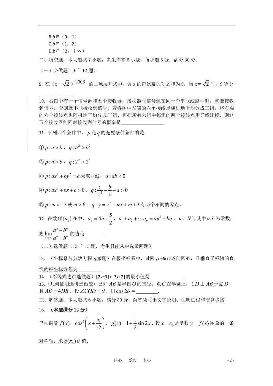 数学 最后冲刺精编模拟5.doc_第2页