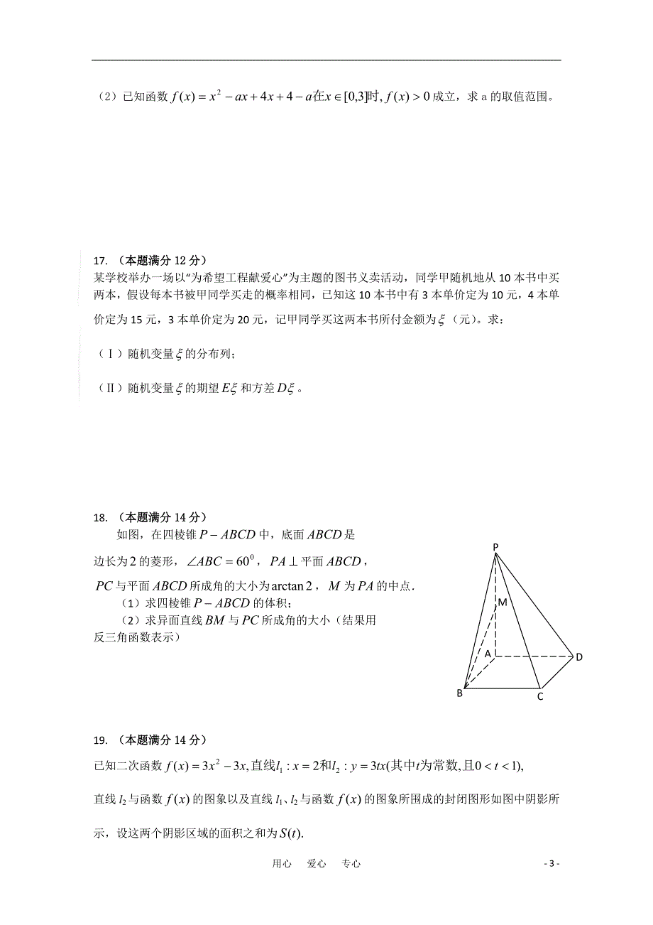 数学 最后冲刺精编模拟5.doc_第3页