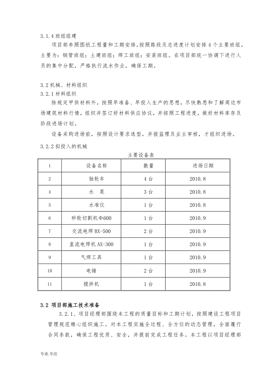 三星桥水库工程提灌站施工设计方案_第4页