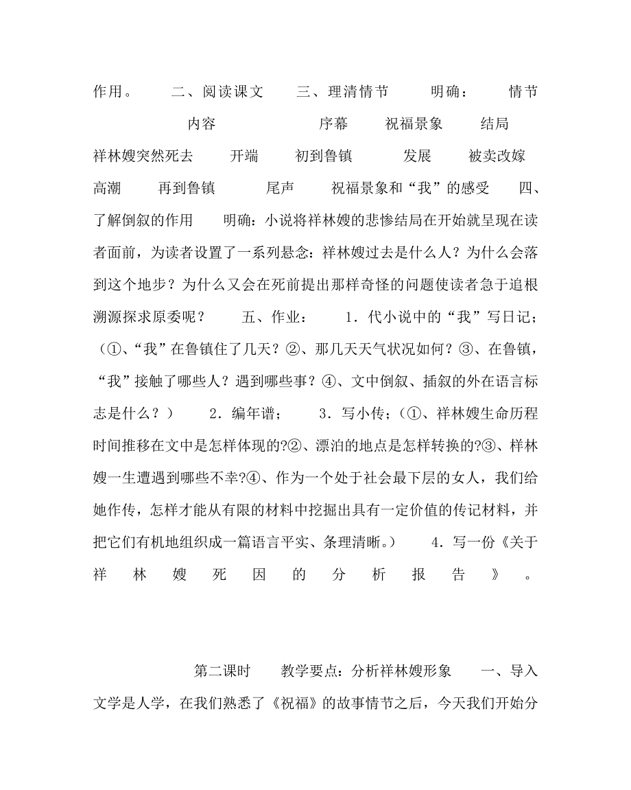 语文（心得）之《祝福》教案设计——课堂教学改革探索兼语文教学德育渗透研究_第2页