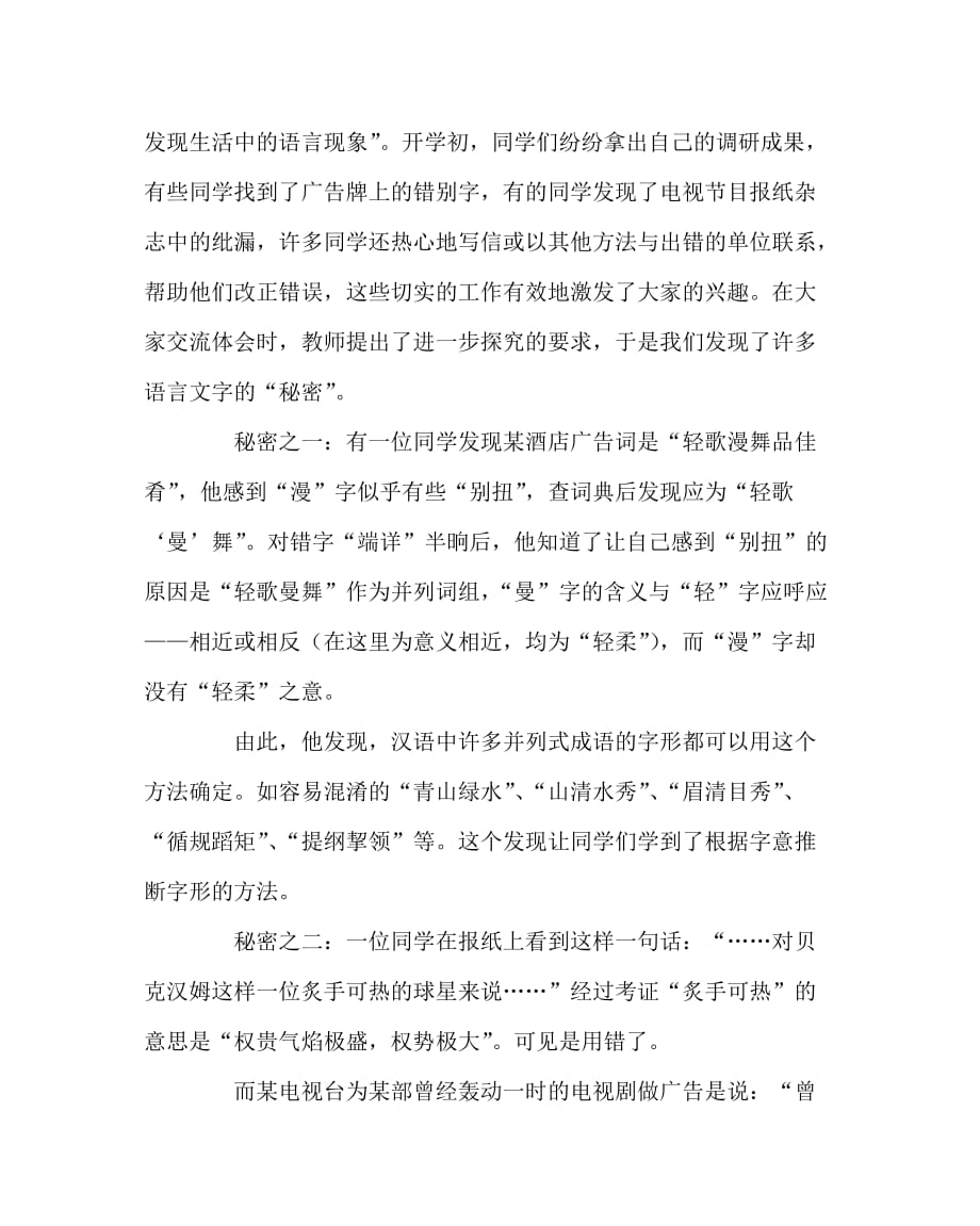 语文（心得）之寻找语言文字的美感发现语文学习中的乐趣_第2页