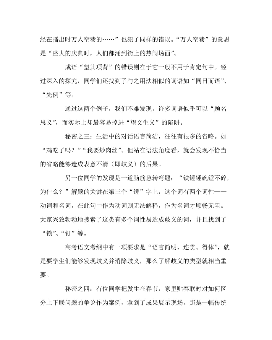 语文（心得）之寻找语言文字的美感发现语文学习中的乐趣_第3页