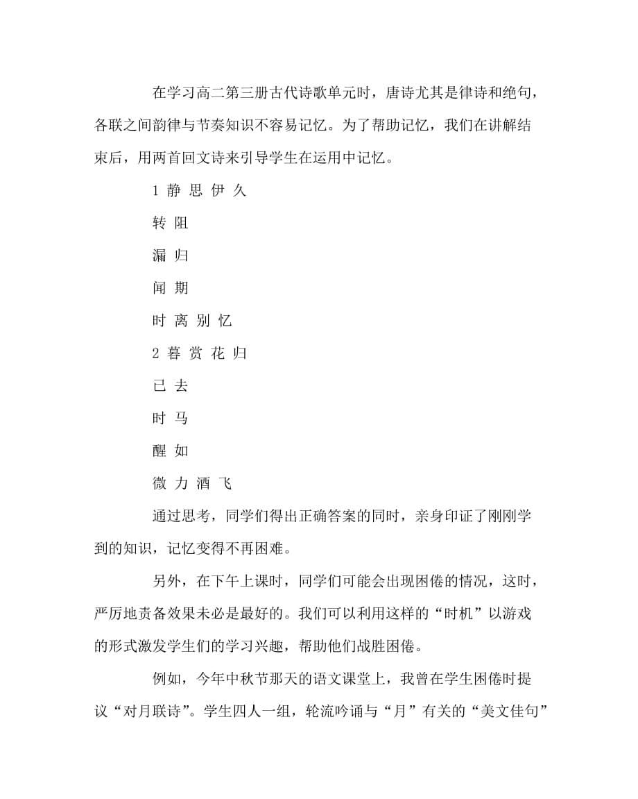 语文（心得）之寻找语言文字的美感发现语文学习中的乐趣_第5页