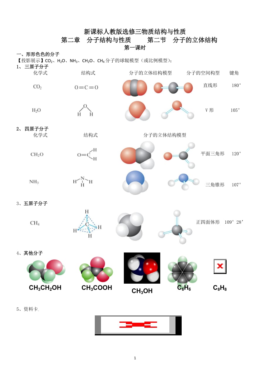 分子的立体构型(1)_第1页