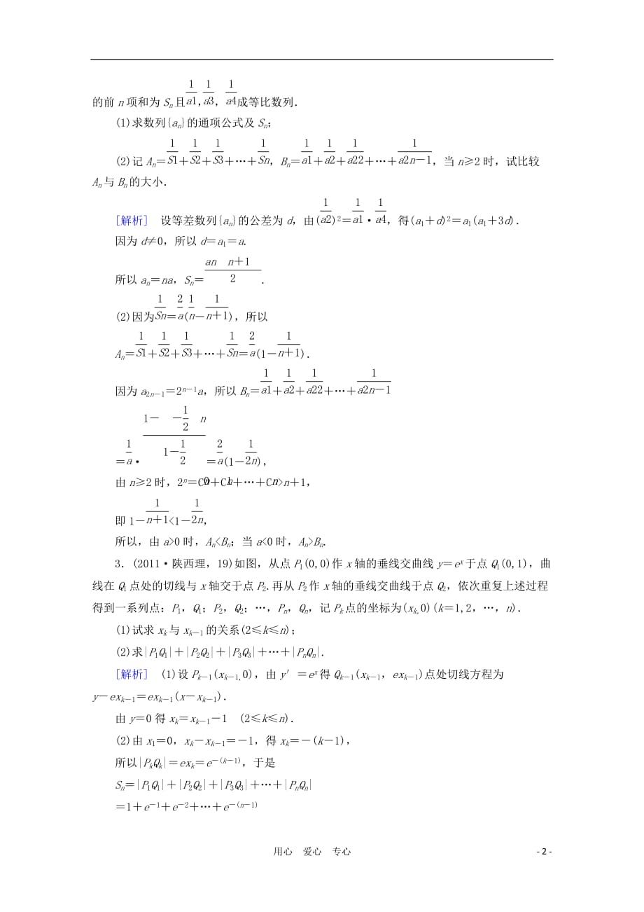 数学二轮 4 数列同步练习 新人教A.doc_第2页