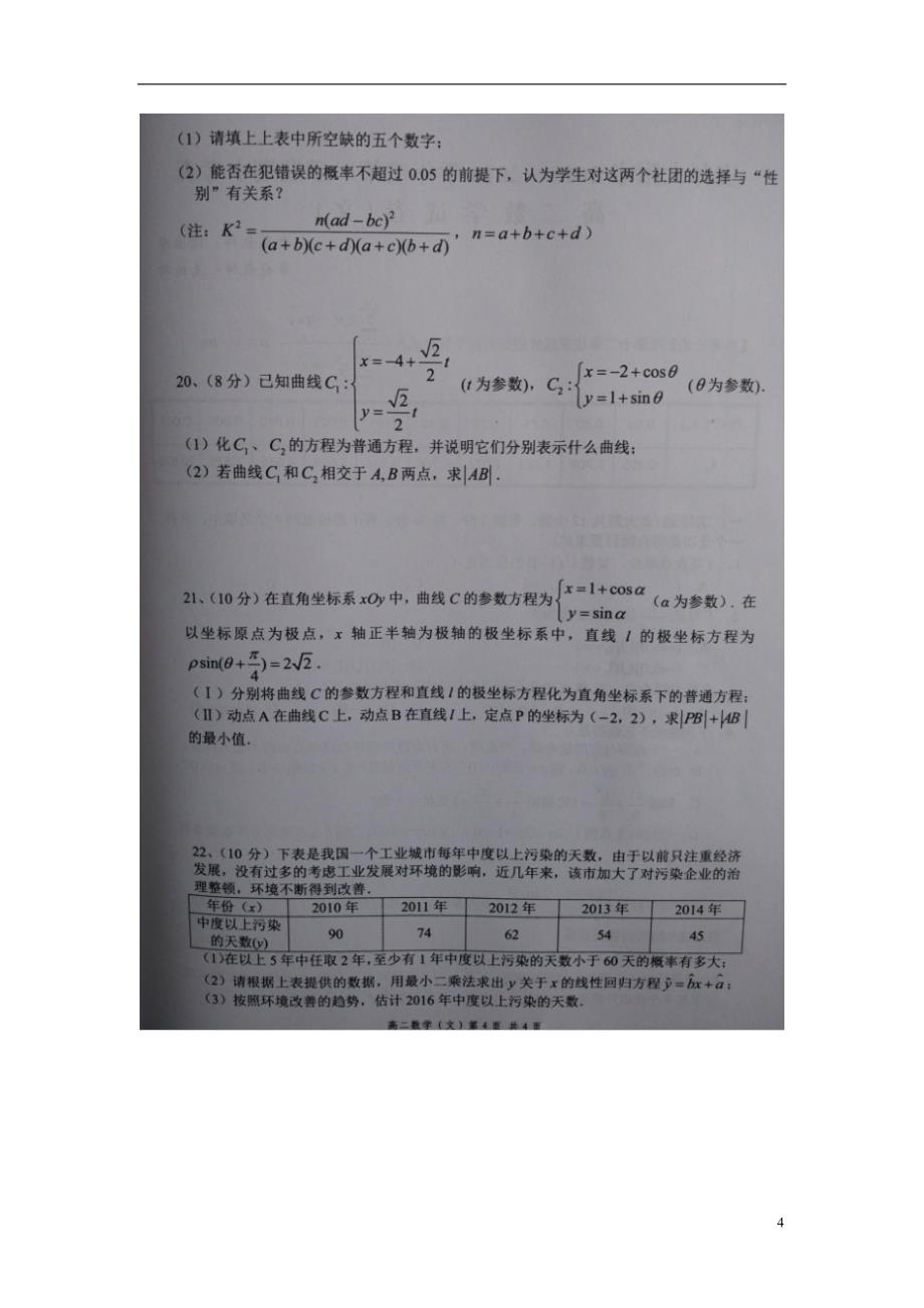 高二数学下学期期中检查文 .doc_第4页