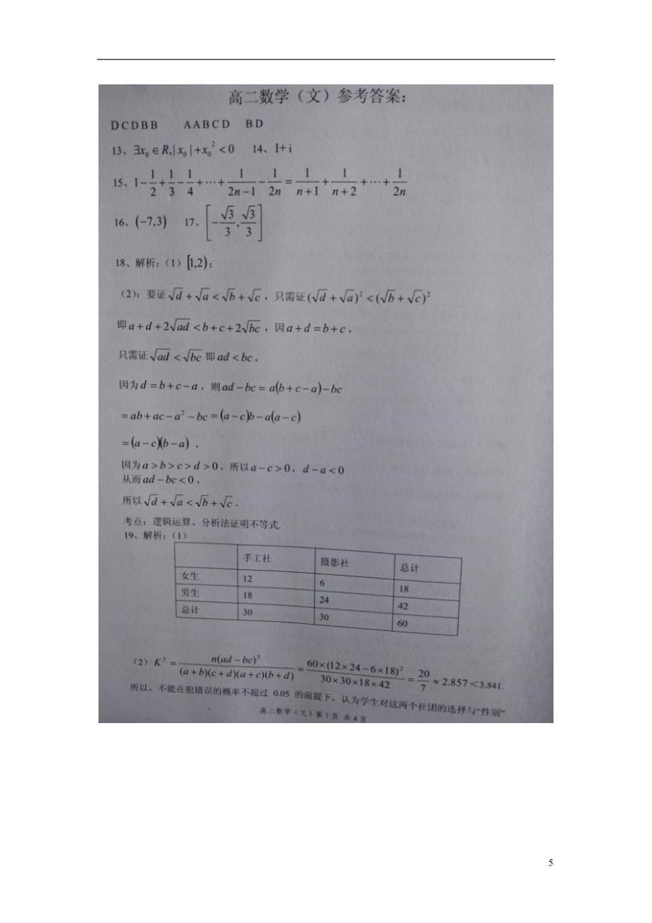 高二数学下学期期中检查文 .doc_第5页