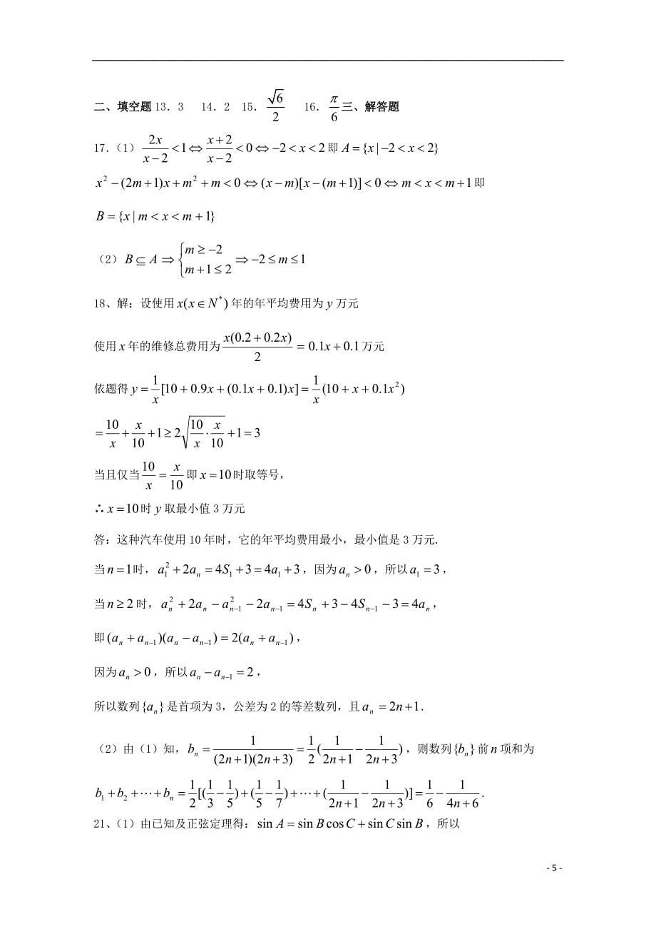 山东微山第二中学高二数学上学期期中模拟 .doc_第5页