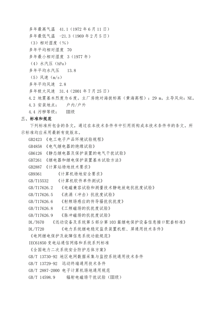 同步相量测量装置改造技术规范书_第3页