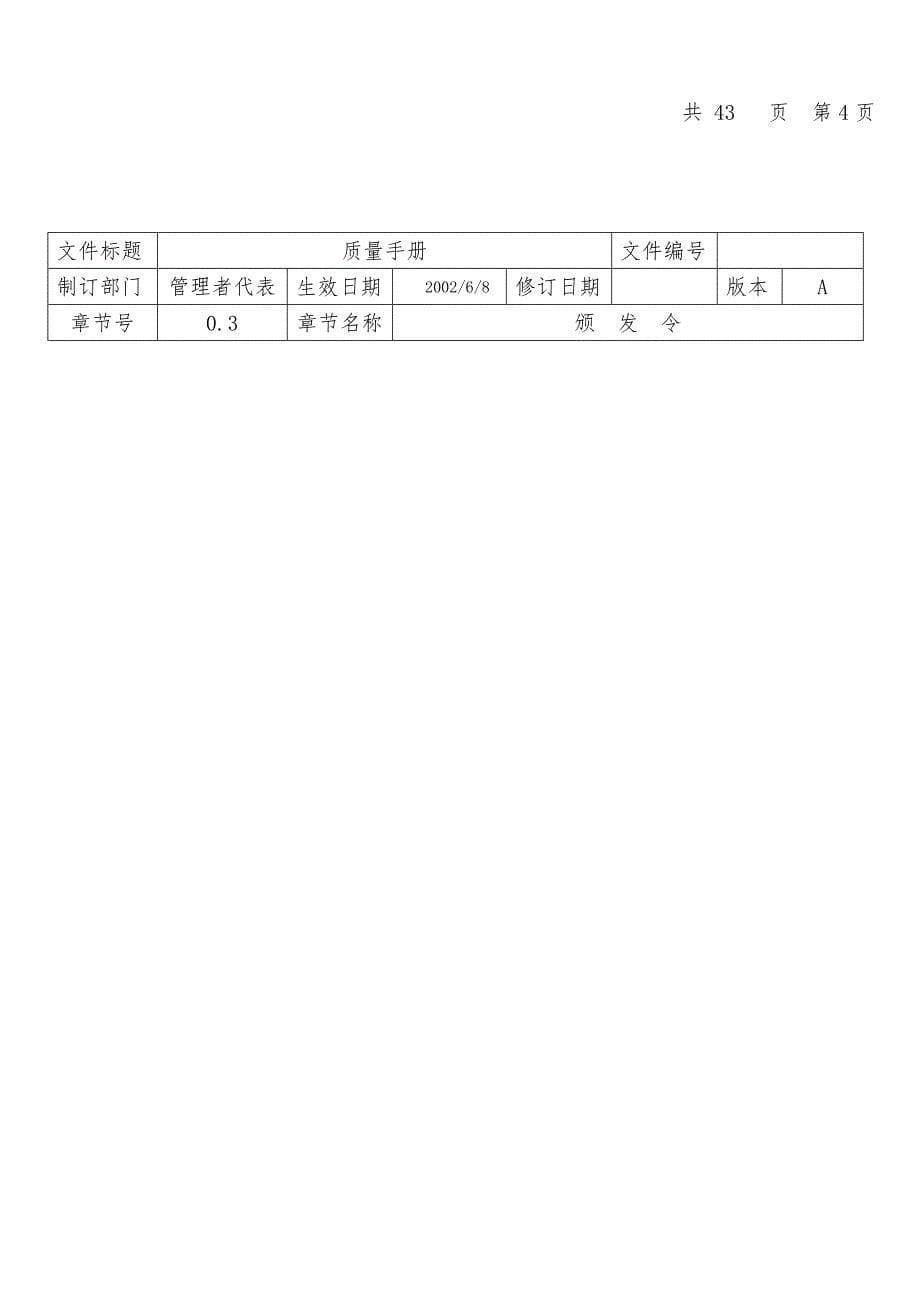 XX电子厂质量手册(_第5页