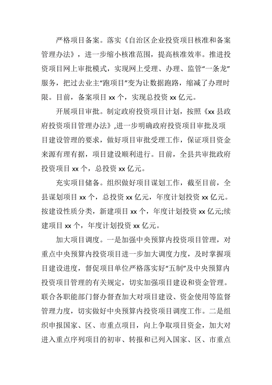 发改局2020年工作总结暨2021年工作思路----稳中求进创新实干_第2页