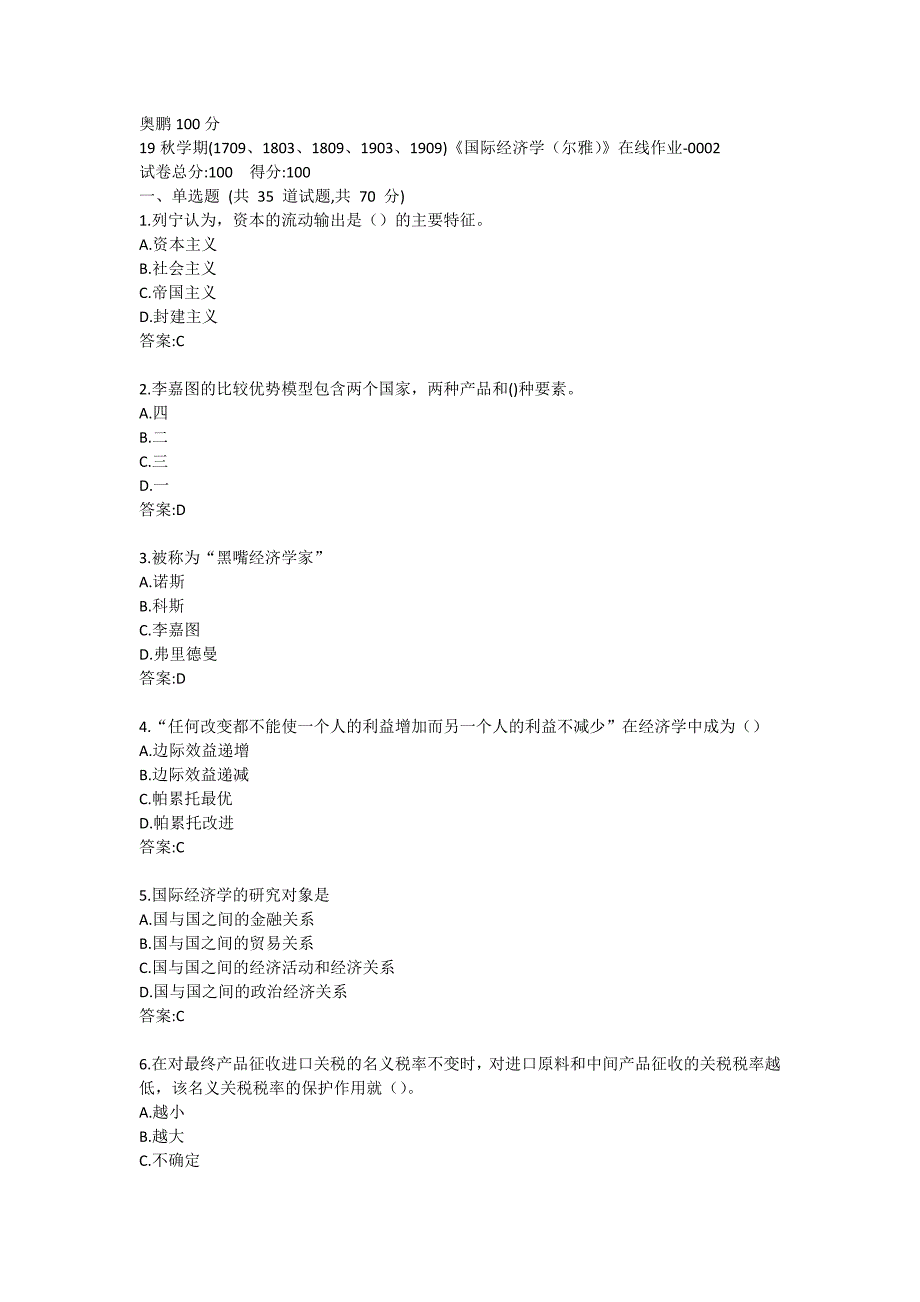 19秋学期（1709、1803、1809、1903、1909）《国际经济学（尔雅）》在线作业-0002奥鹏100分_第1页