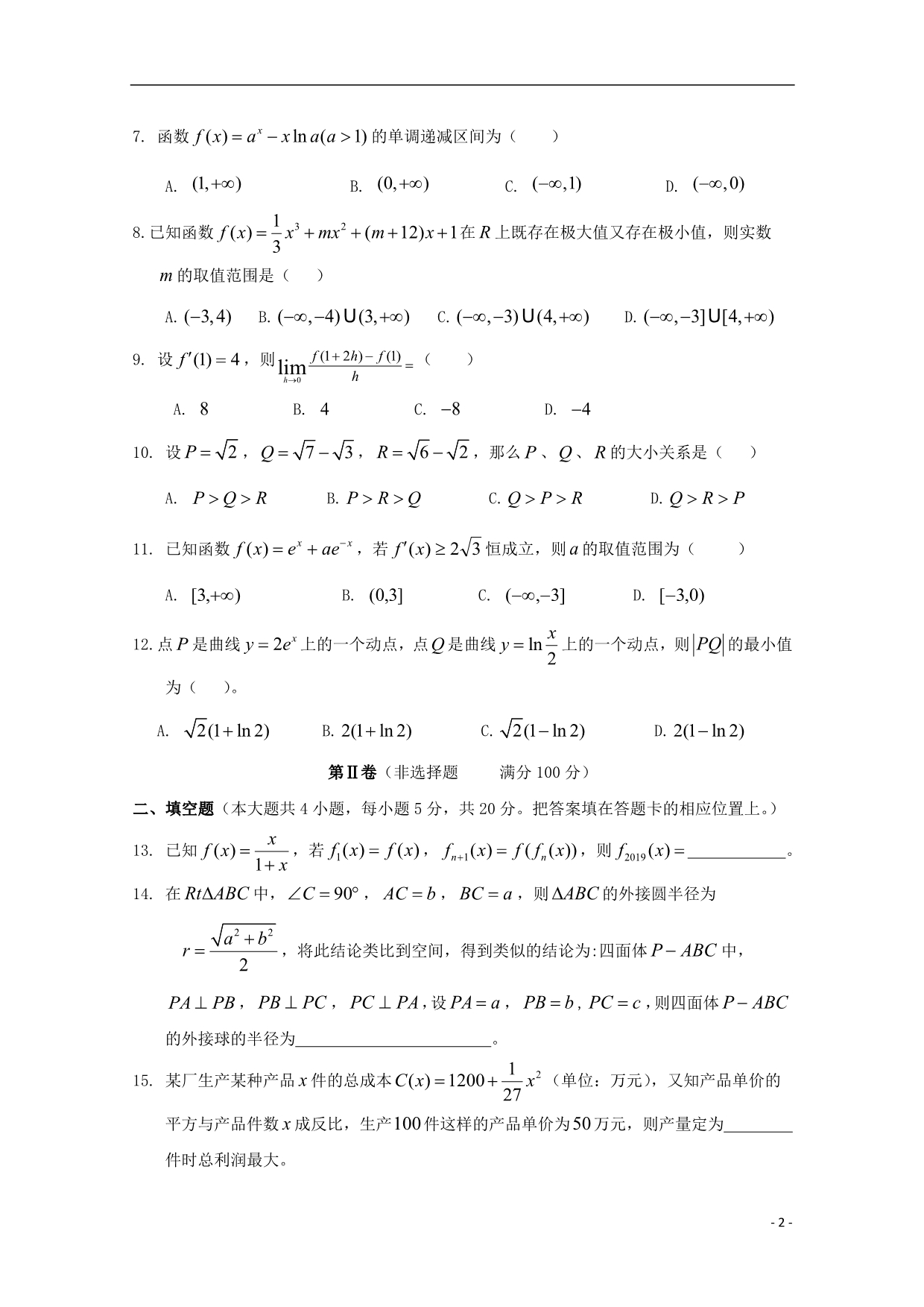 安徽黄山高二数学下学期期中文.doc_第2页