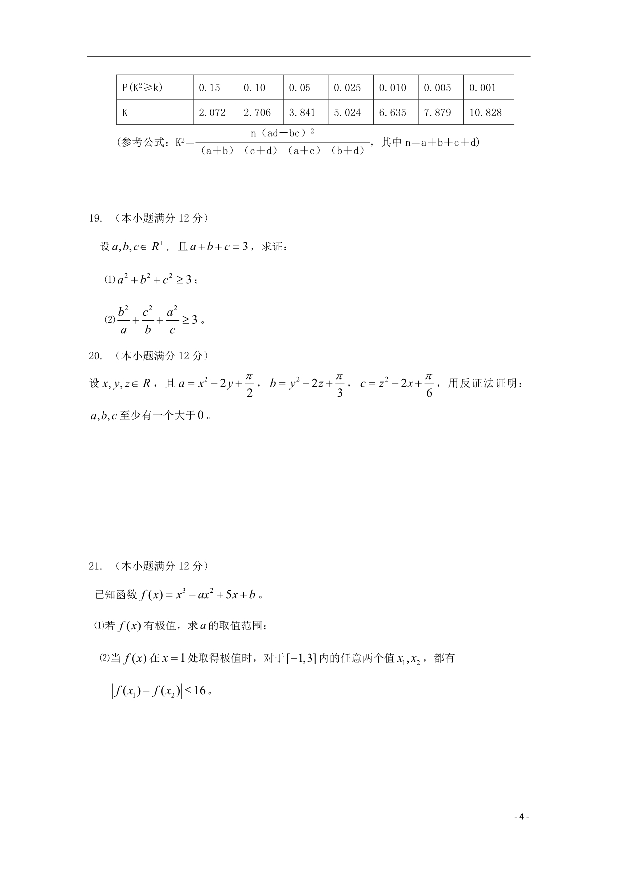 安徽黄山高二数学下学期期中文.doc_第4页