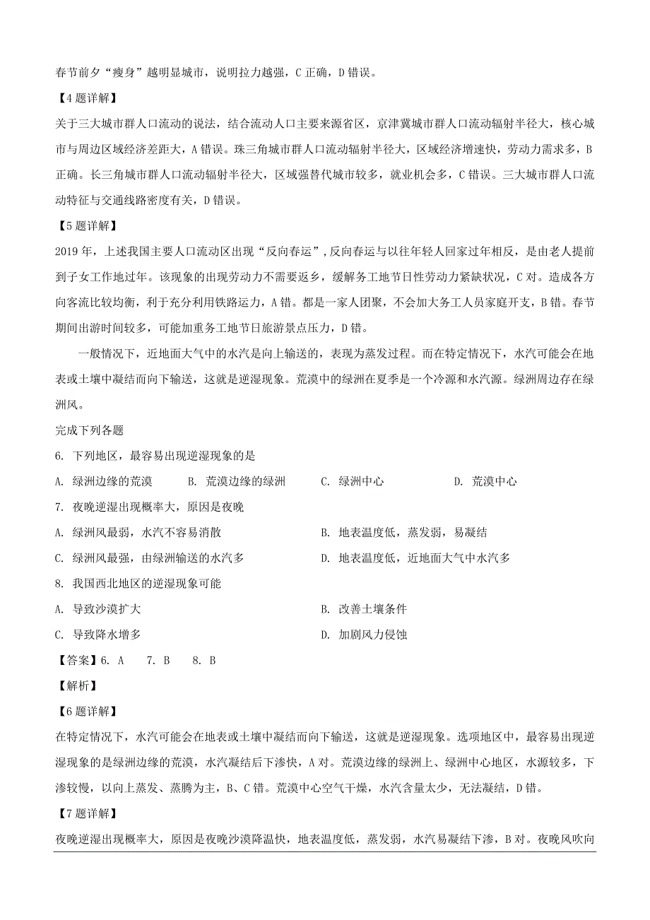 山西省晋中市2019届高三3月高考适应性调研考试文综地理试题（含解析）_第3页