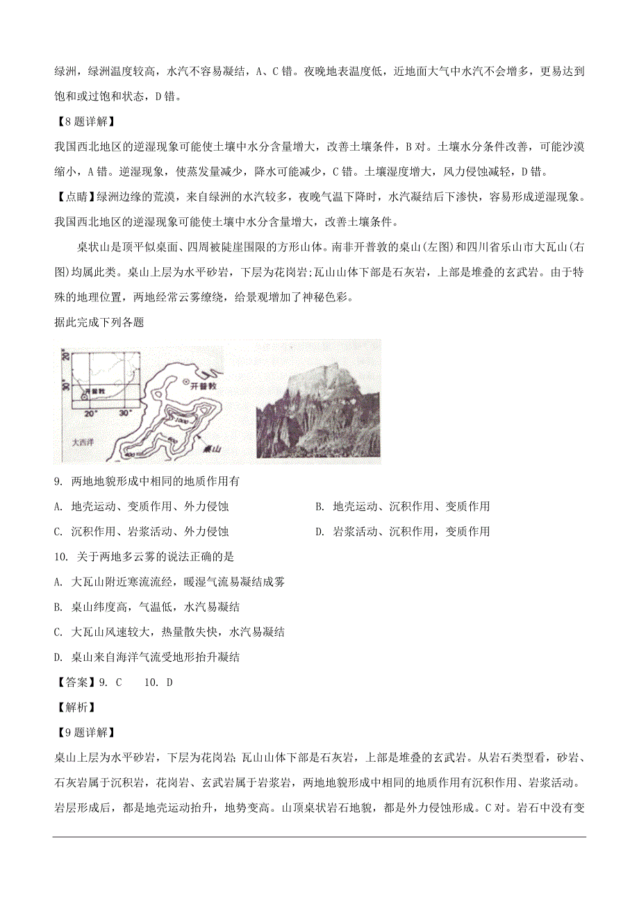 山西省晋中市2019届高三3月高考适应性调研考试文综地理试题（含解析）_第4页