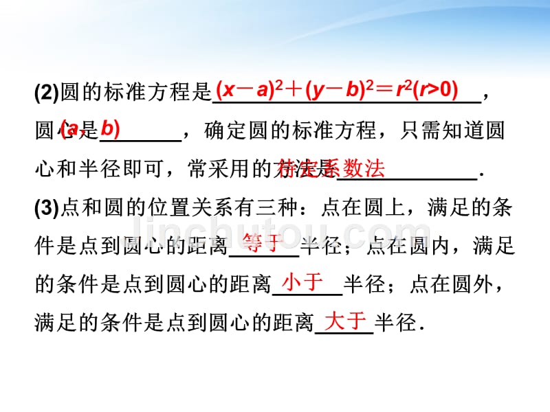高考数学总复习 第7章&amp#167;7.3圆的方程精品课件 理 北师大.ppt_第4页