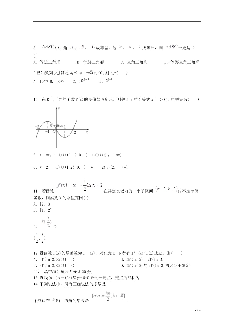 河南中牟第一高级中学高三数学上学期第五次双周考文 .doc_第2页