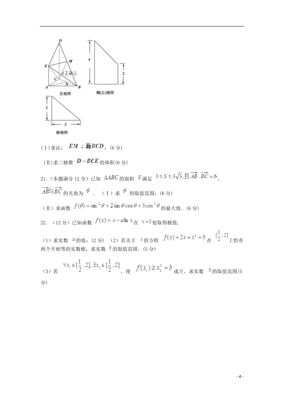 河南中牟第一高级中学高三数学上学期第五次双周考文 .doc_第4页