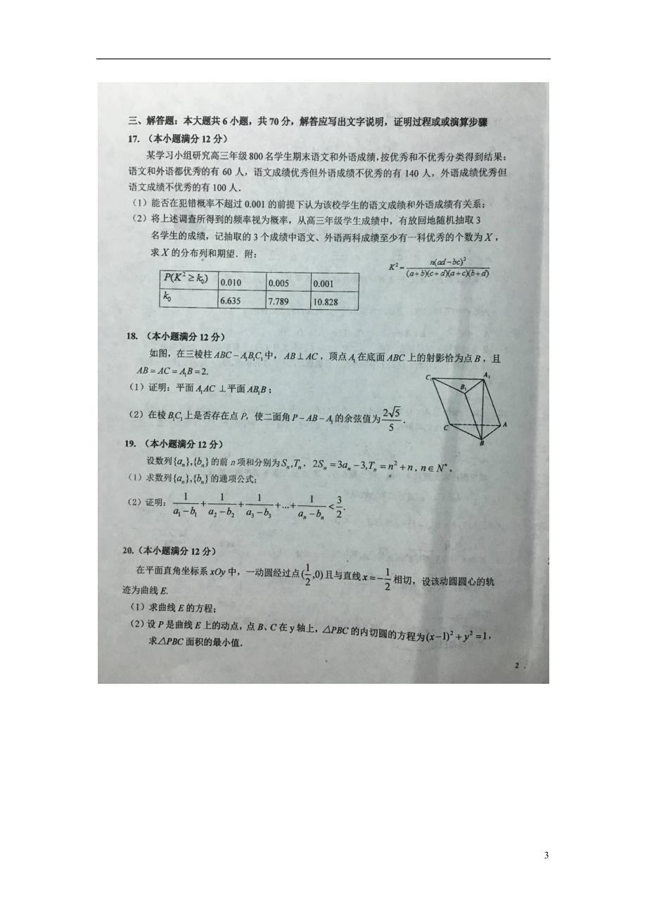 安徽高三数学第九次月考理.doc_第3页