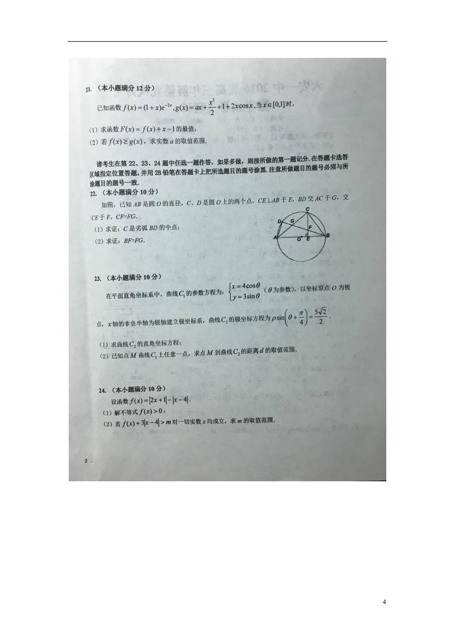 安徽高三数学第九次月考理.doc_第4页