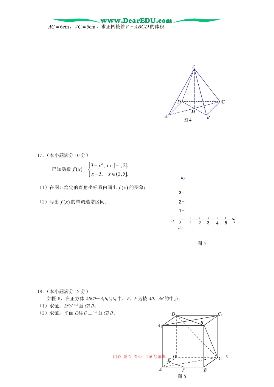 广东茂名高二数学教学质量监测强化训练卷必修12 新课标 人教.doc_第3页