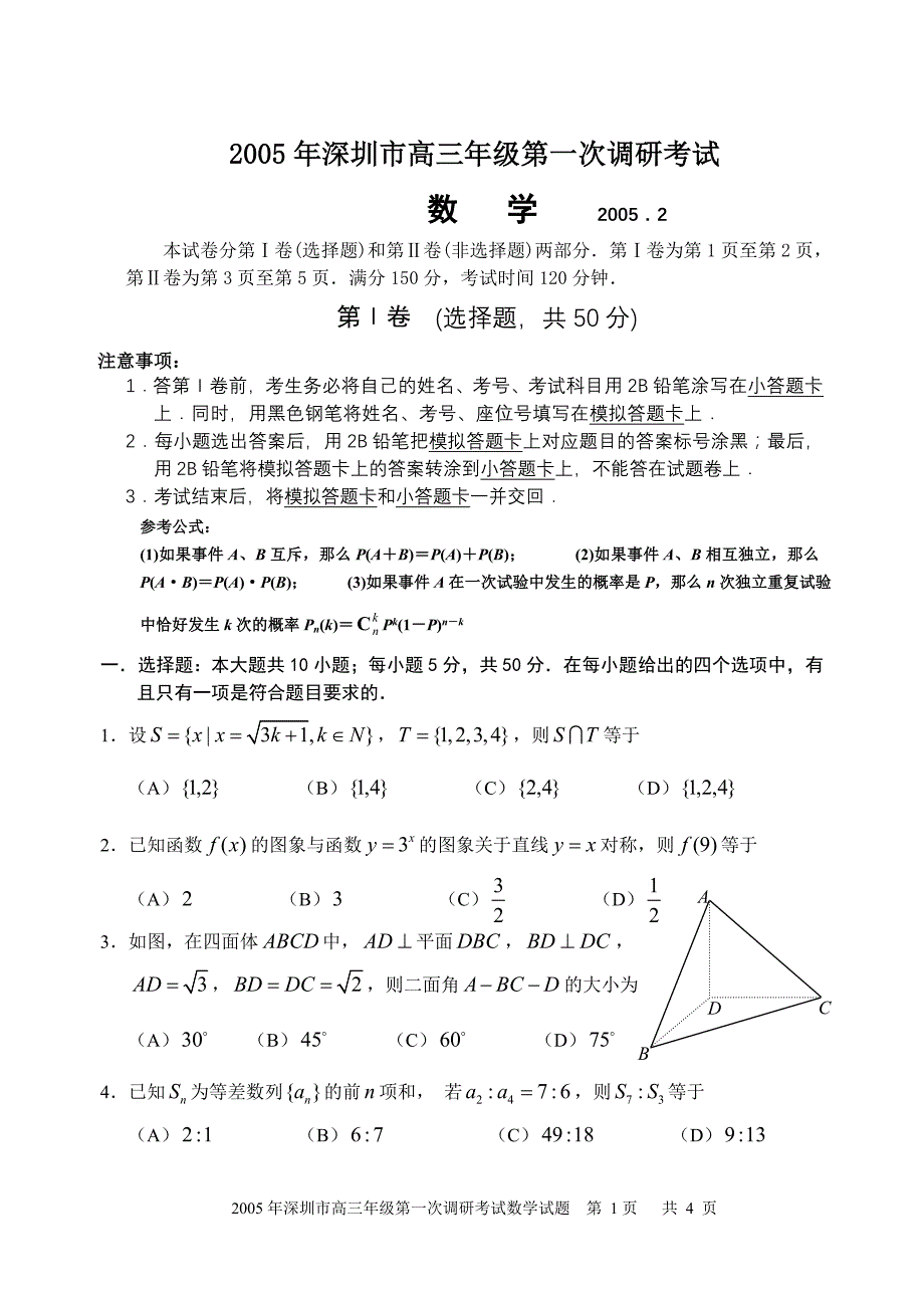 广东深圳一模.doc_第1页