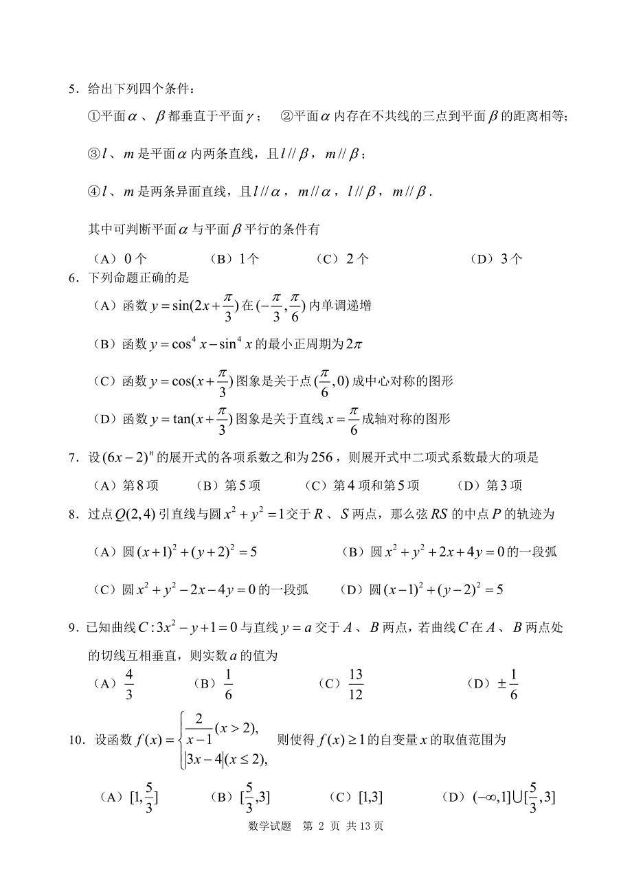 广东深圳一模.doc_第2页