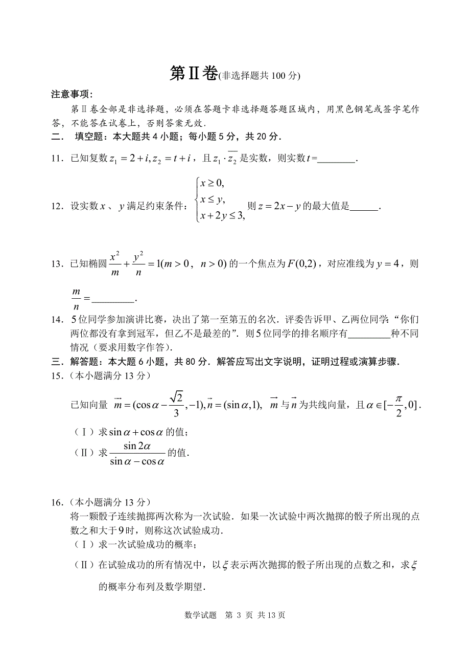 广东深圳一模.doc_第3页