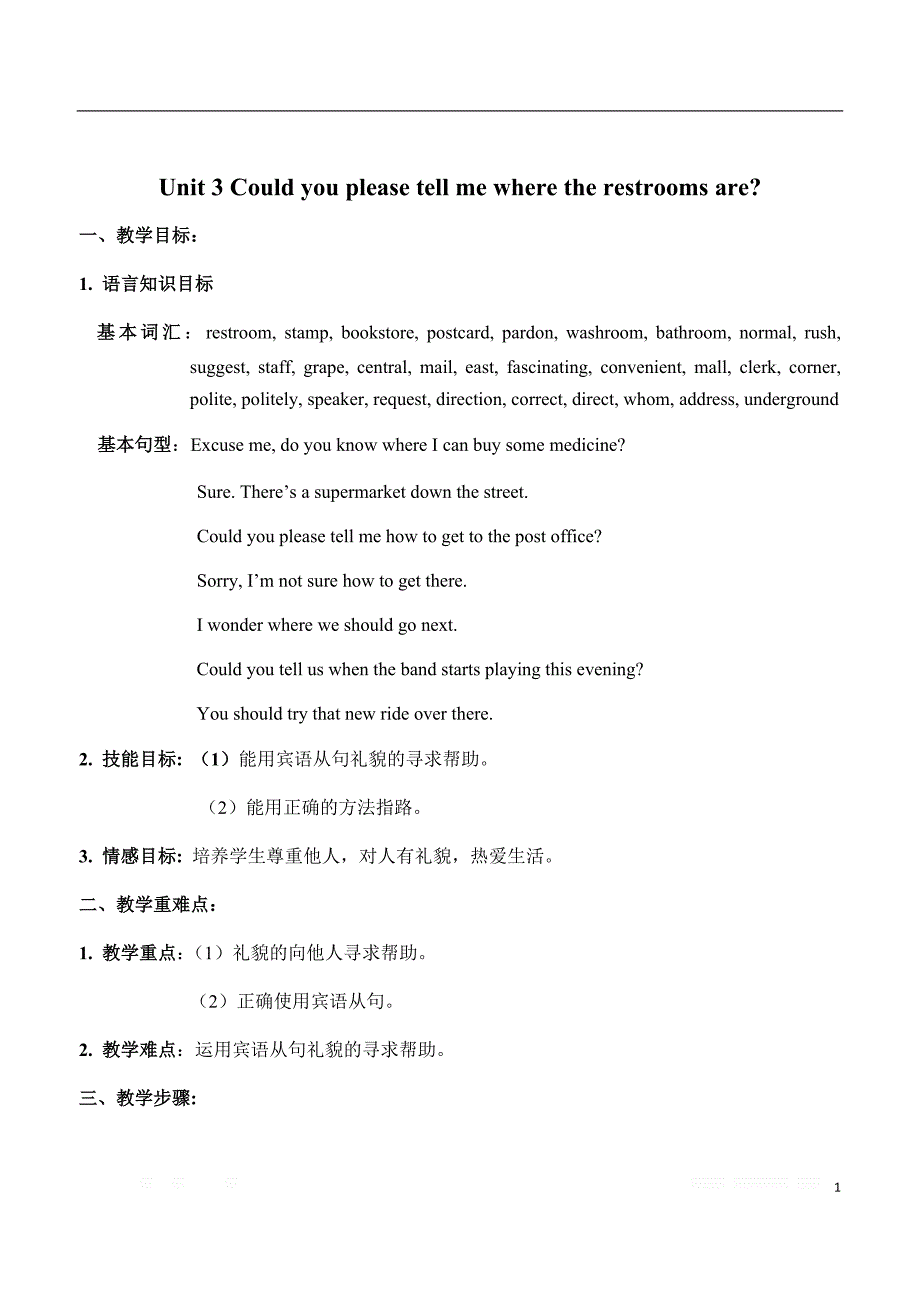 人教版新目标九年级英语unit3教案(3).doc_第1页