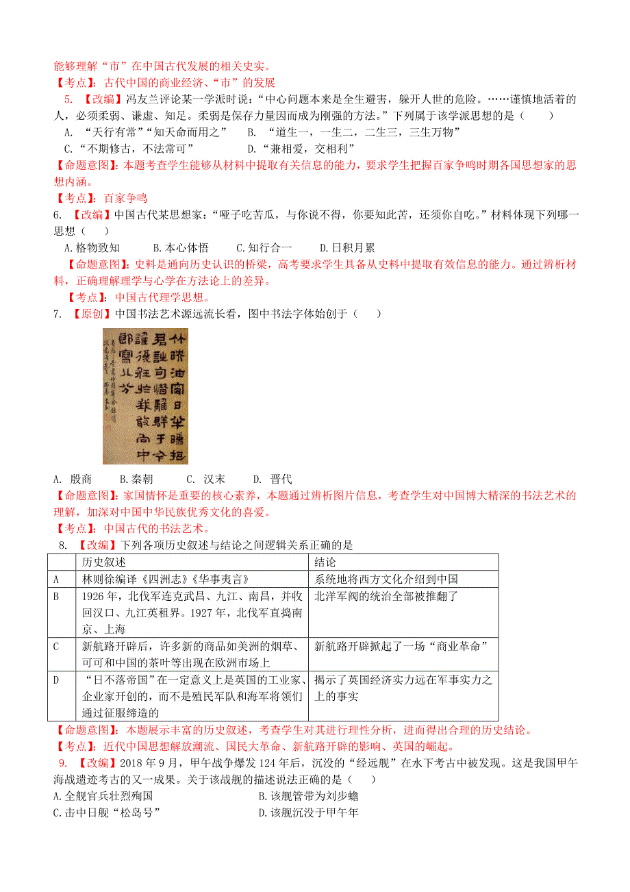 浙江省杭州市2019届高三高考模拟卷历史试题16（含答案）_第2页