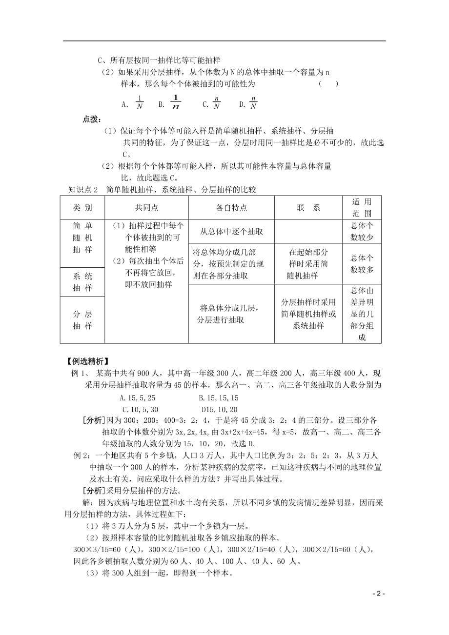 安徽工业大学附属中学高中数学2.1.3分层抽样教案新人教B必修3.doc_第2页