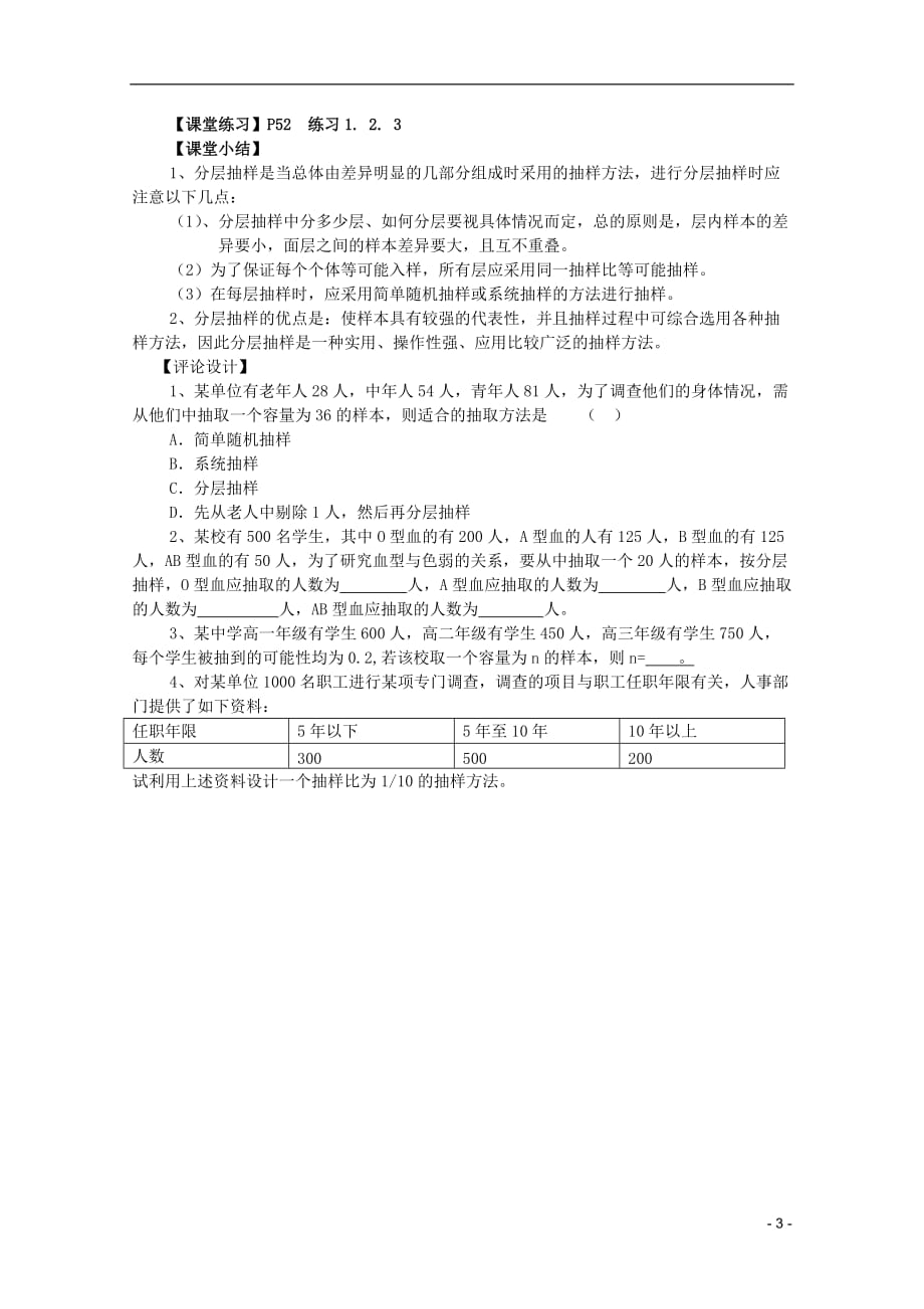 安徽工业大学附属中学高中数学2.1.3分层抽样教案新人教B必修3.doc_第3页