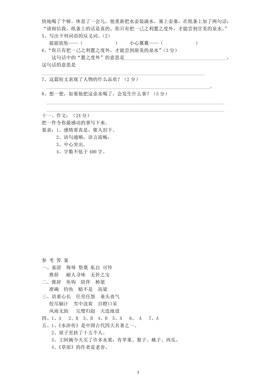 人教版2019-2020年五年级语文下学期期中测试卷2_第3页